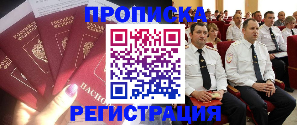 прописка от собственника в Яровом